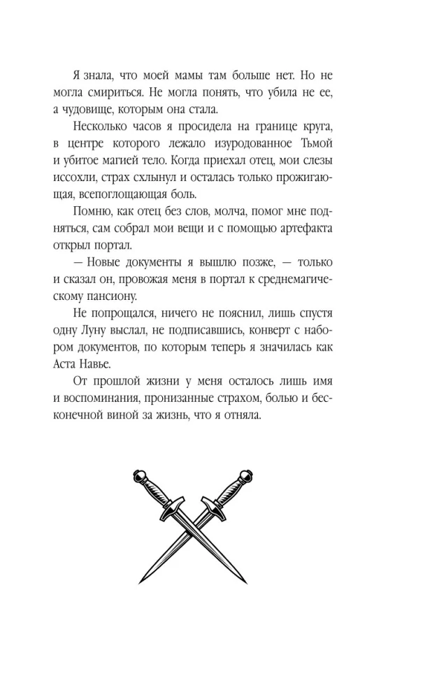 Академия Изгнания